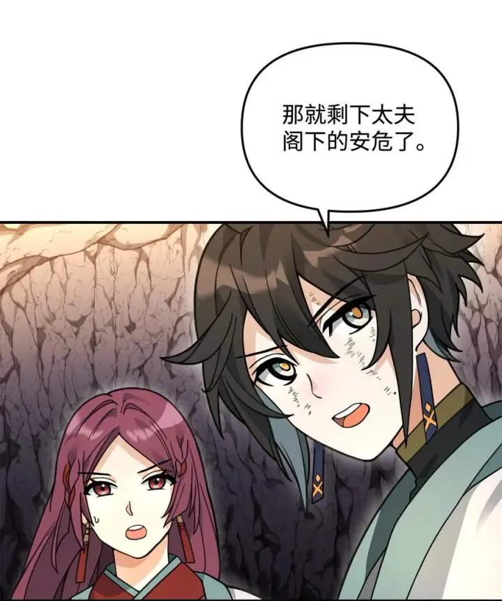 漫画《我真不想当奸臣》45 微妙的平衡第80张图