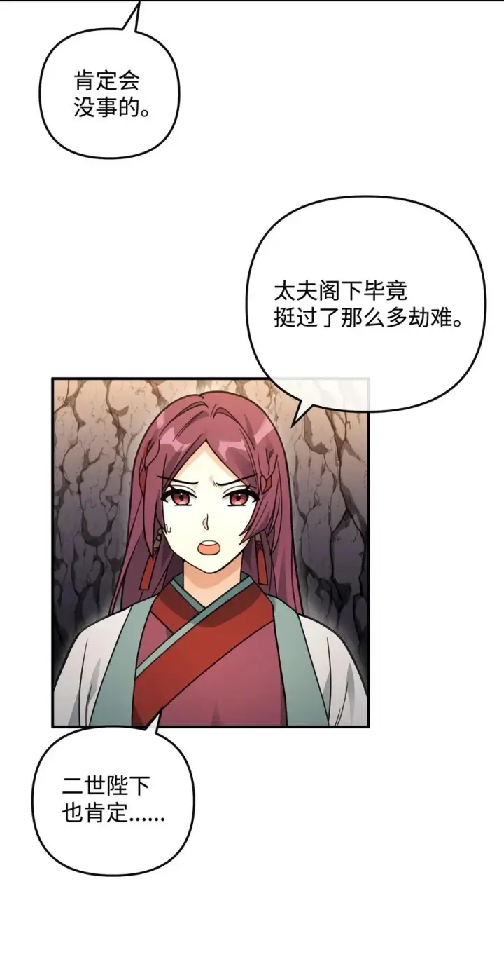 漫画《我真不想当奸臣》45 微妙的平衡第81张图