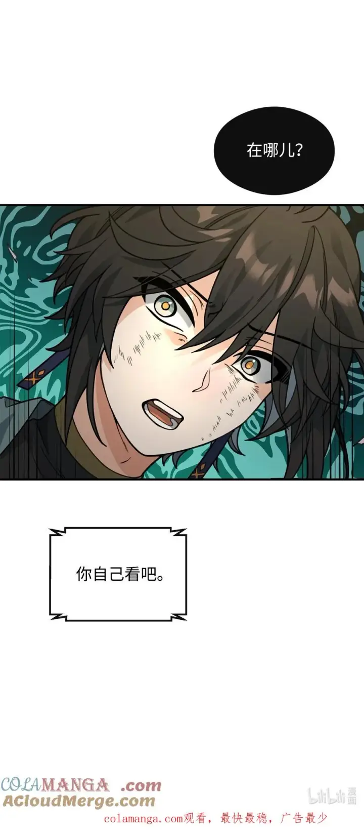 漫画《我真不想当奸臣》45 微妙的平衡第85张图