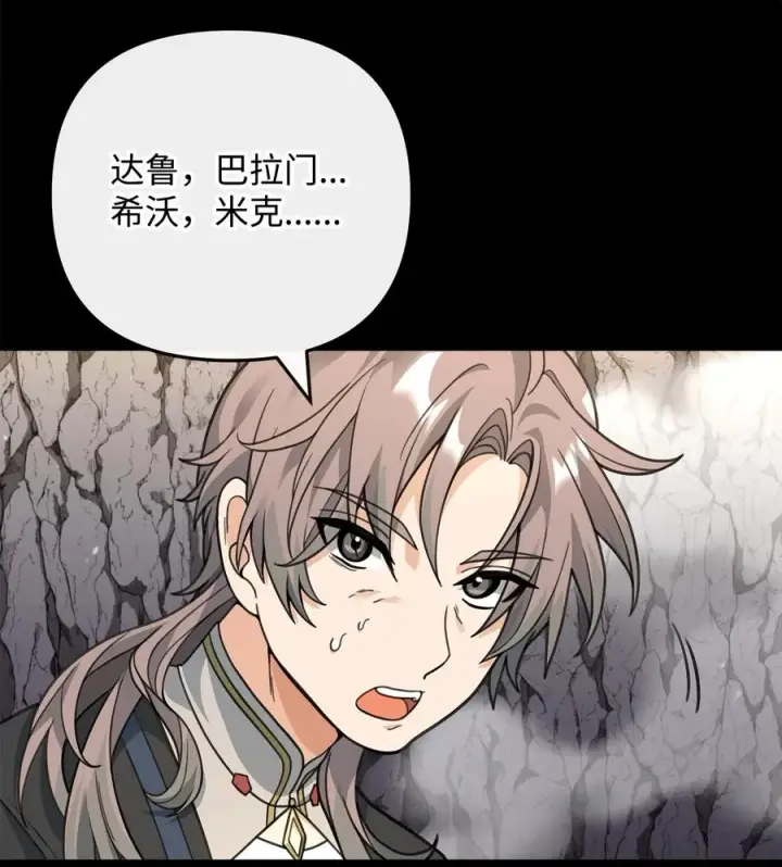 《我真不想当奸臣》46 生死未卜图24