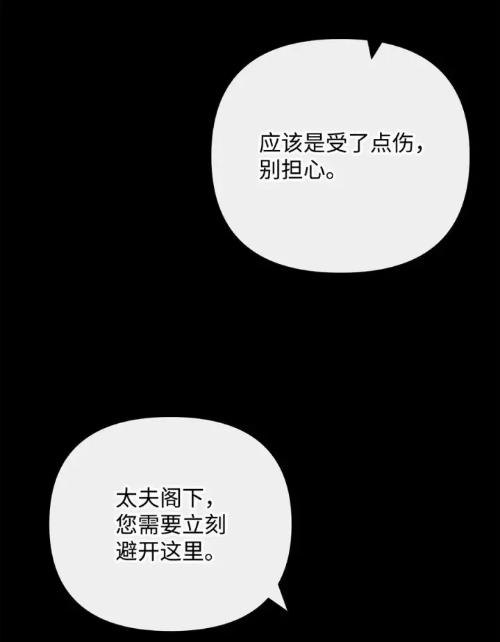 《我真不想当奸臣》46 生死未卜图26
