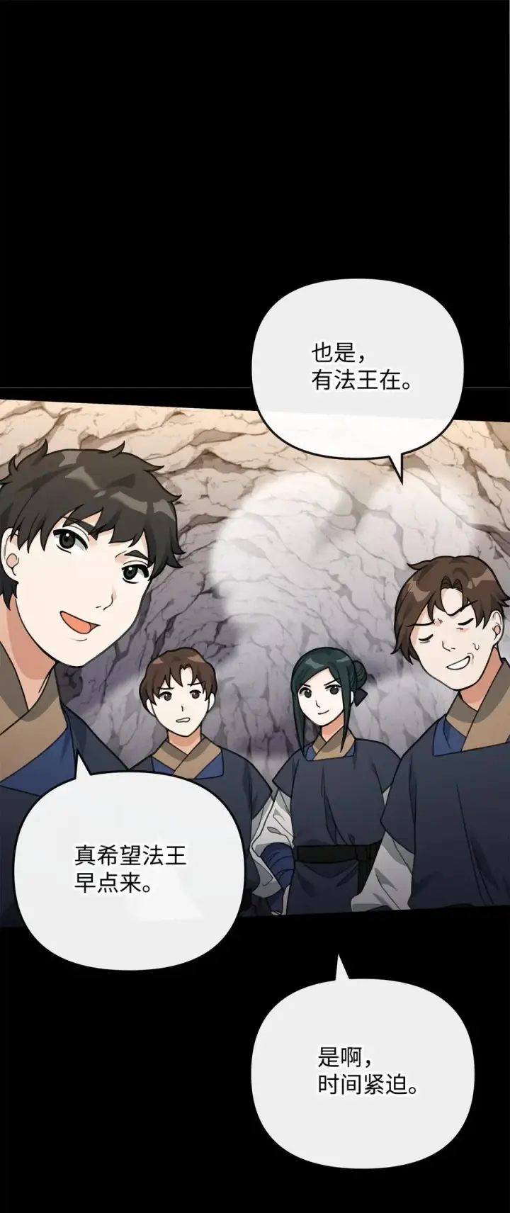 《我真不想当奸臣》46 生死未卜图29