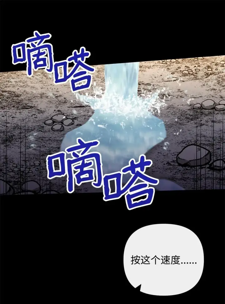 《我真不想当奸臣》46 生死未卜图35