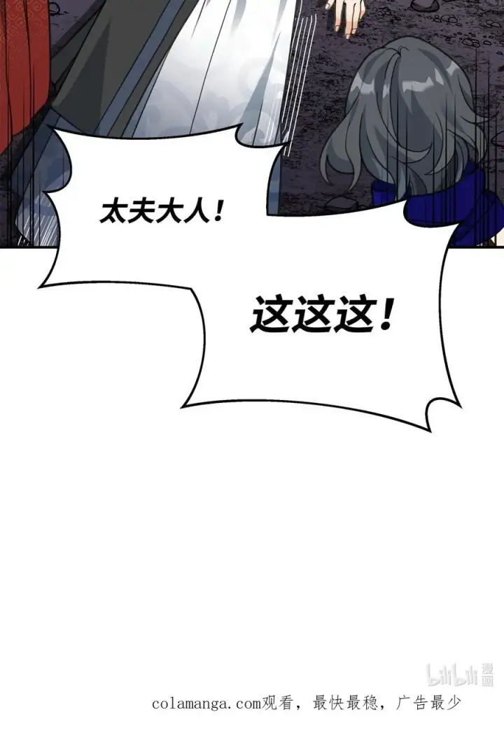 《我真不想当奸臣》46 生死未卜图92