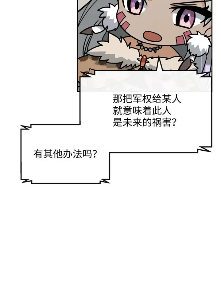 《我真不想当奸臣》47 军权分配图29