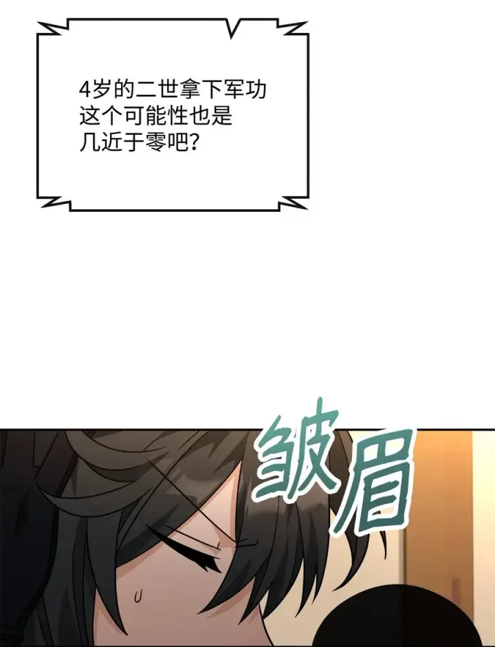 《我真不想当奸臣》47 军权分配图33