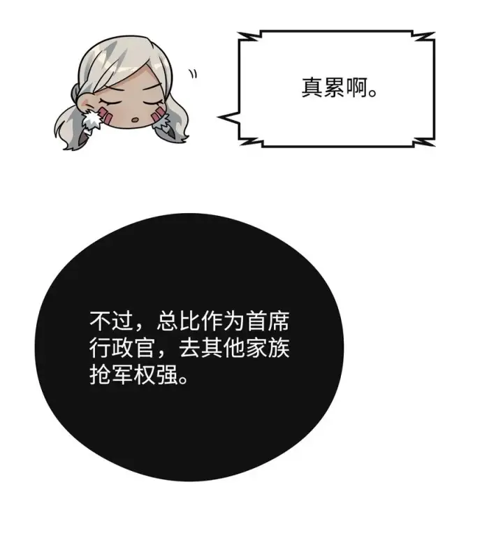 《我真不想当奸臣》47 军权分配图38