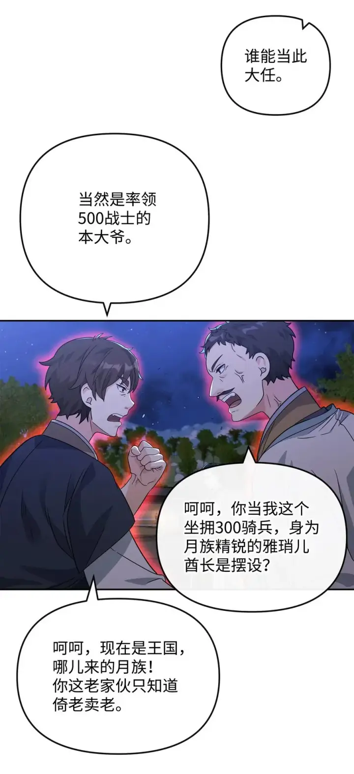《我真不想当奸臣》47 军权分配图51