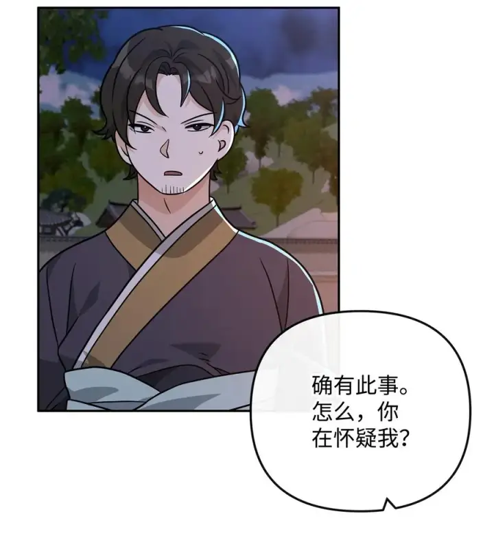 《我真不想当奸臣》47 军权分配图69