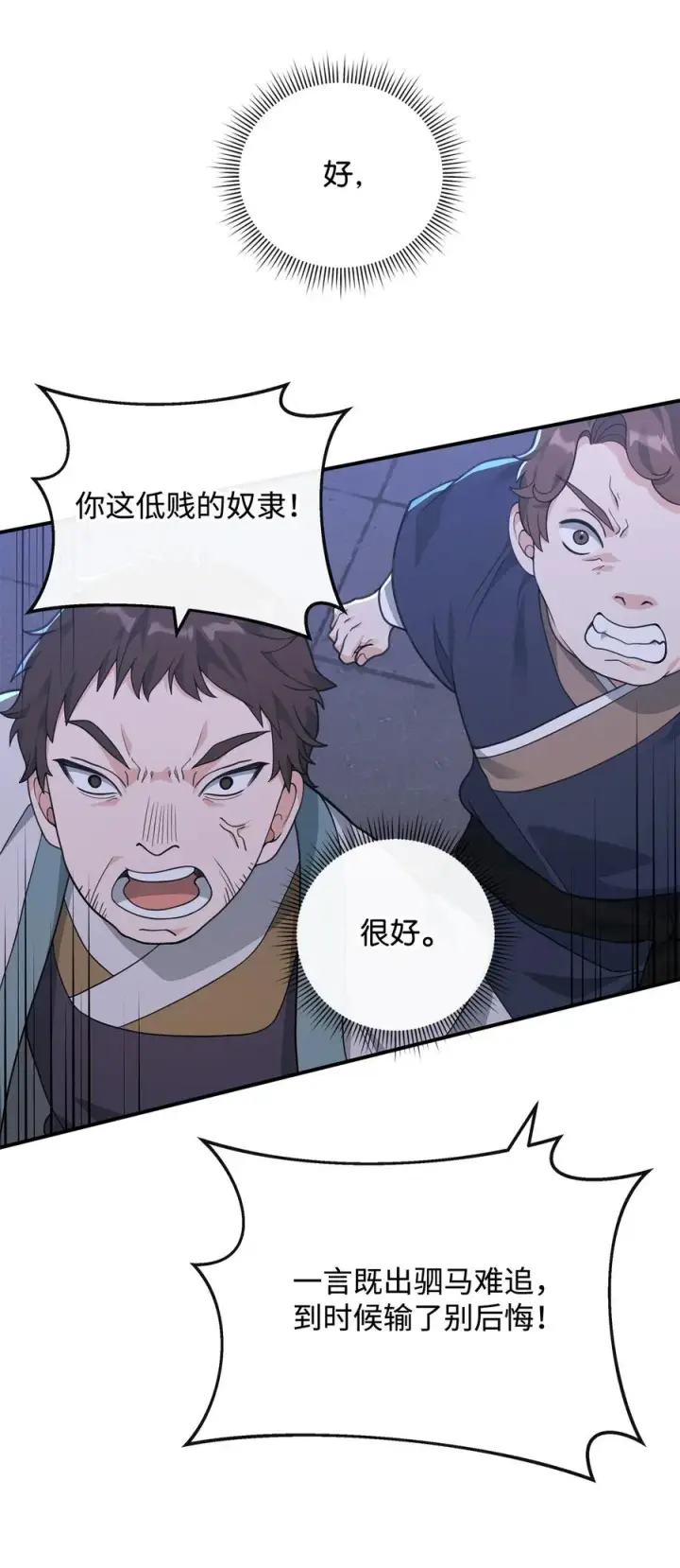 《我真不想当奸臣》48 一锤定音图3
