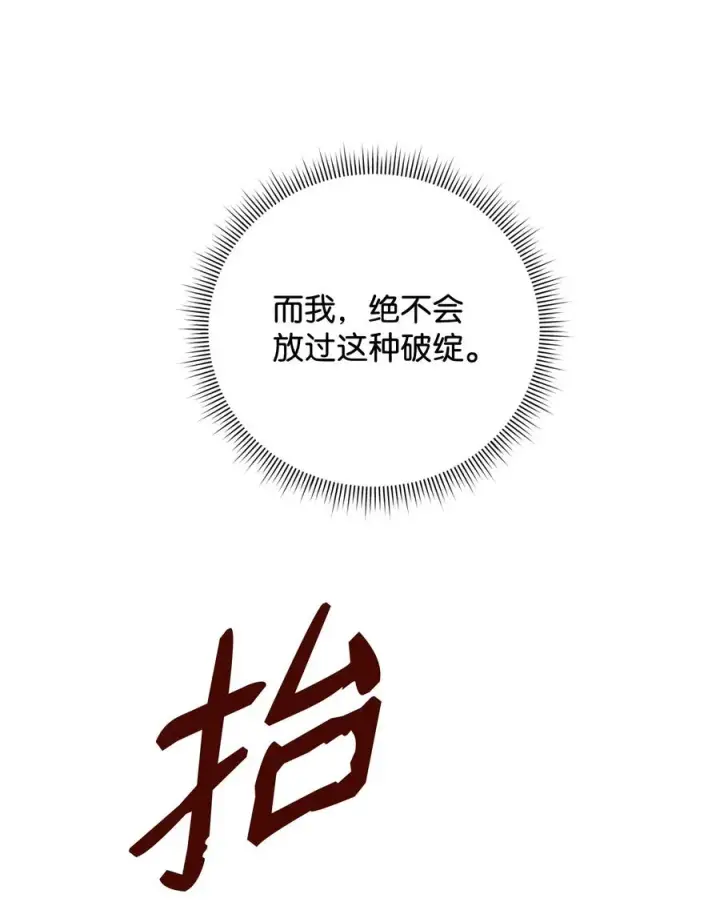 《我真不想当奸臣》48 一锤定音图32