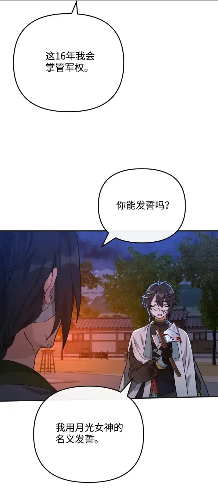 《我真不想当奸臣》48 一锤定音图63