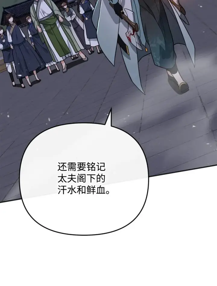 《我真不想当奸臣》48 一锤定音图65