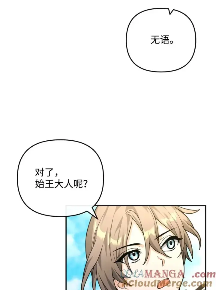 《我真不想当奸臣》48 一锤定音图79