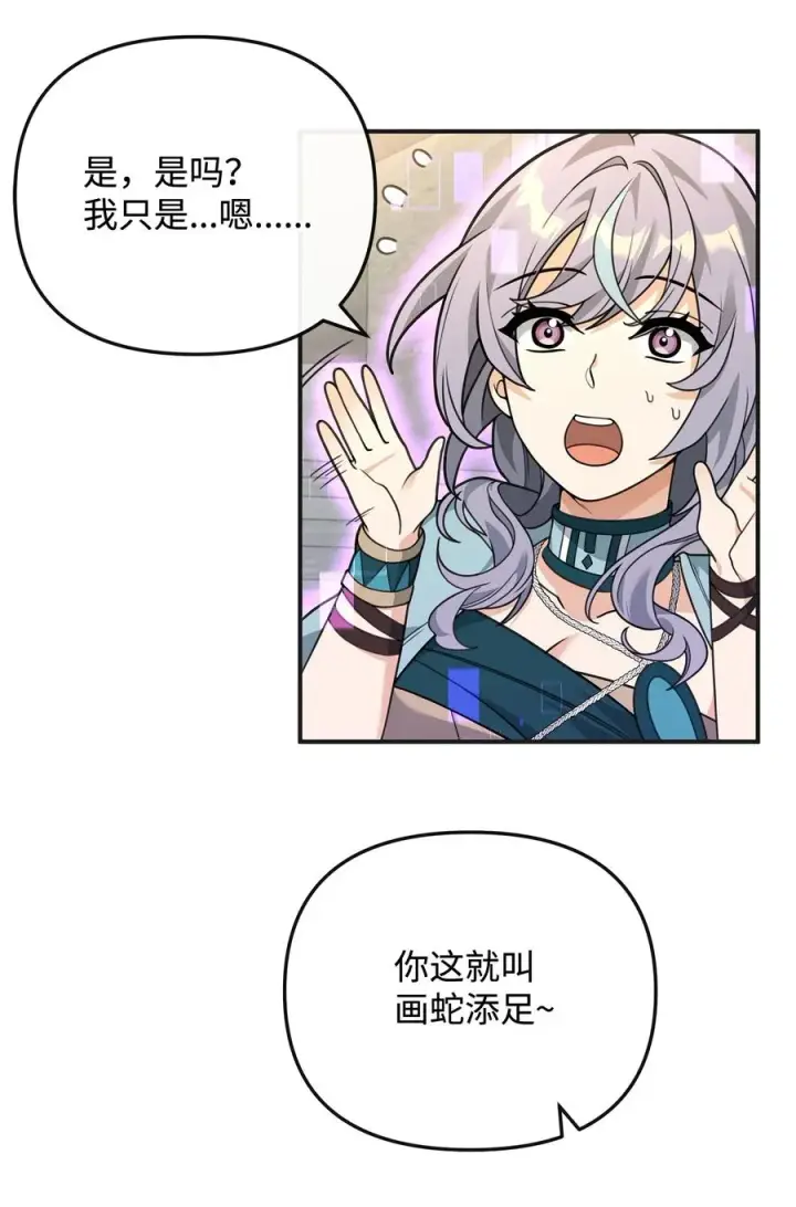 《我真不想当奸臣》48 一锤定音图83