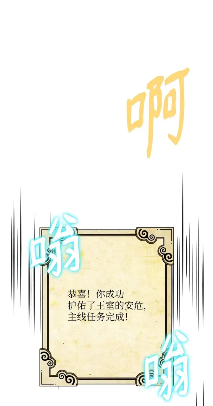 《我真不想当奸臣》48 一锤定音图87