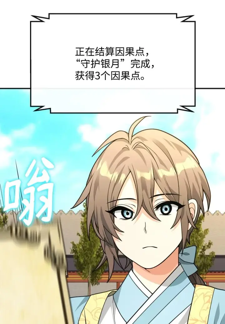 《我真不想当奸臣》48 一锤定音图89