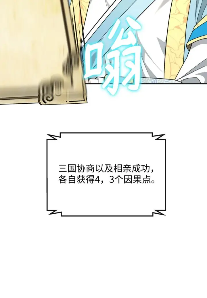 《我真不想当奸臣》48 一锤定音图90