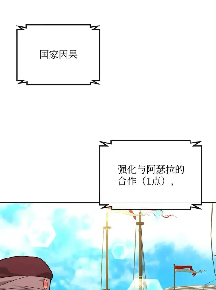 漫画《我真不想当奸臣》49 点数分配第12张图