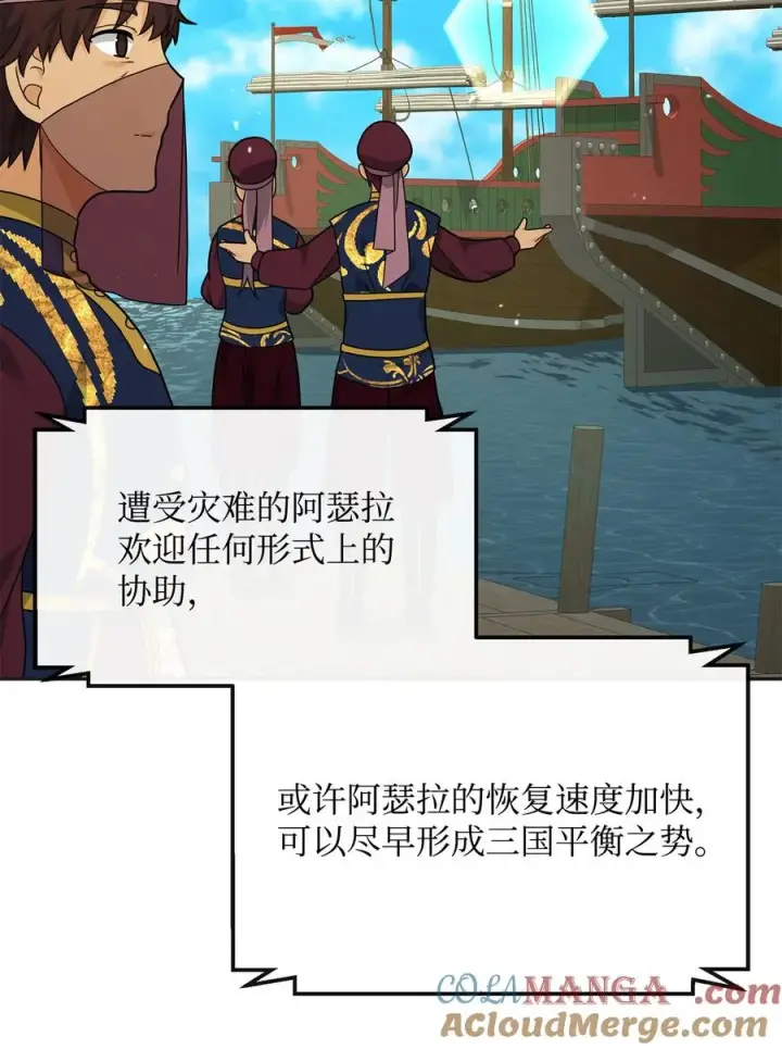 漫画《我真不想当奸臣》49 点数分配第13张图