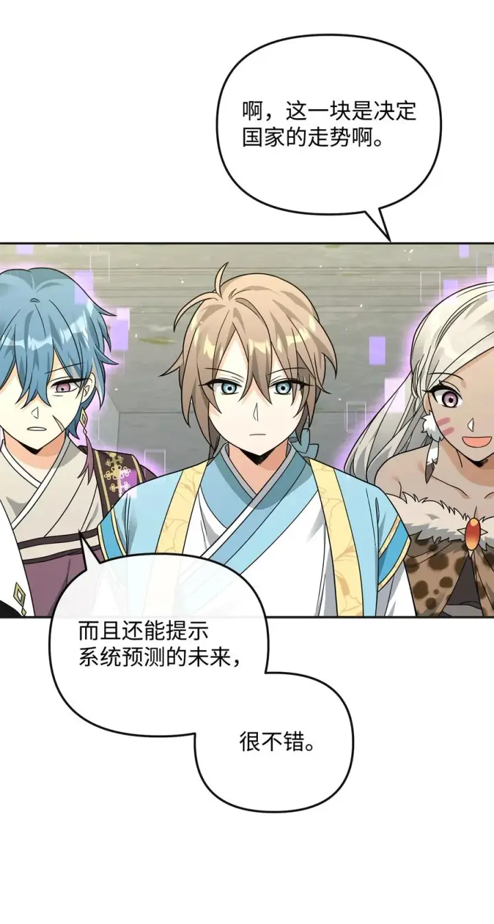 漫画《我真不想当奸臣》49 点数分配第14张图