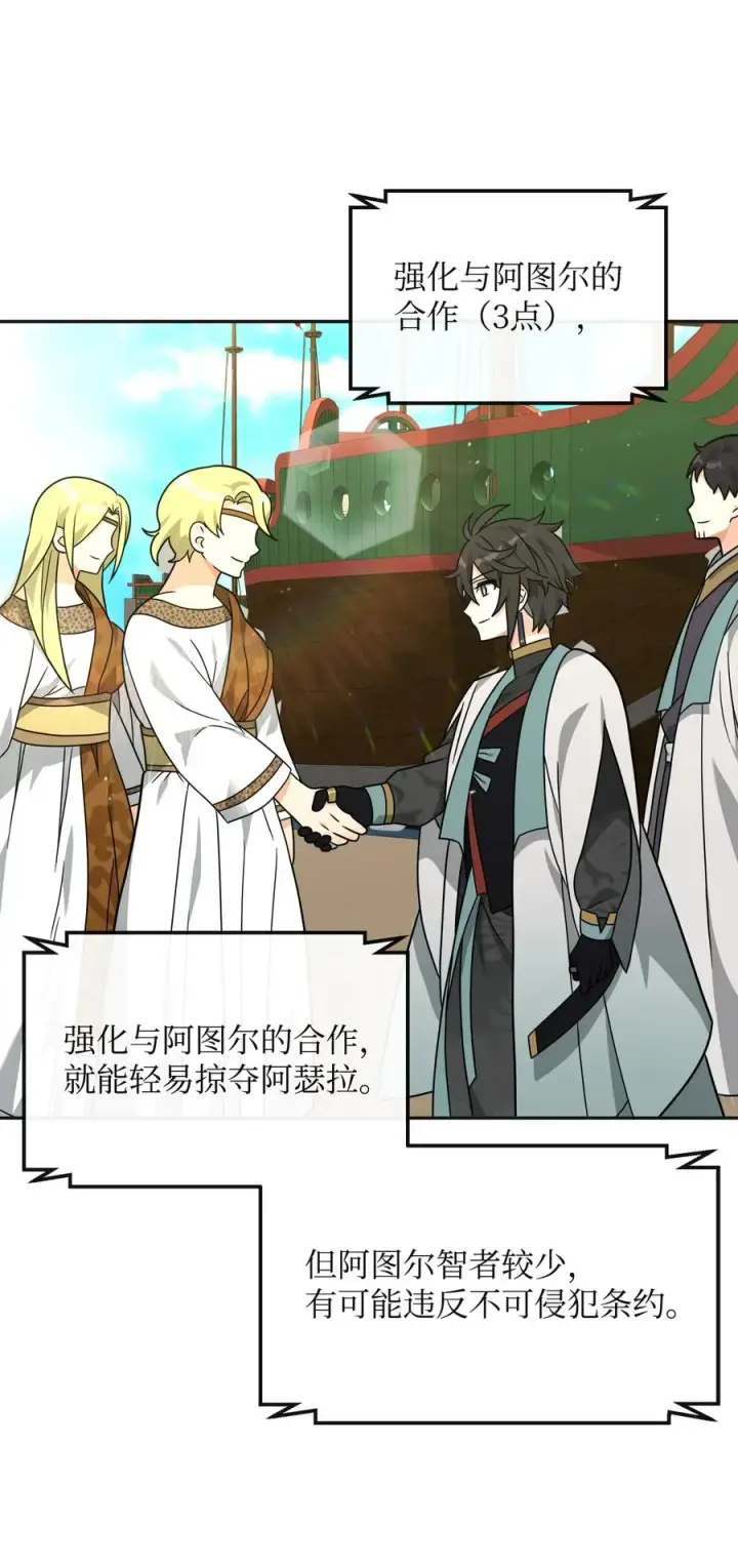 漫画《我真不想当奸臣》49 点数分配第15张图