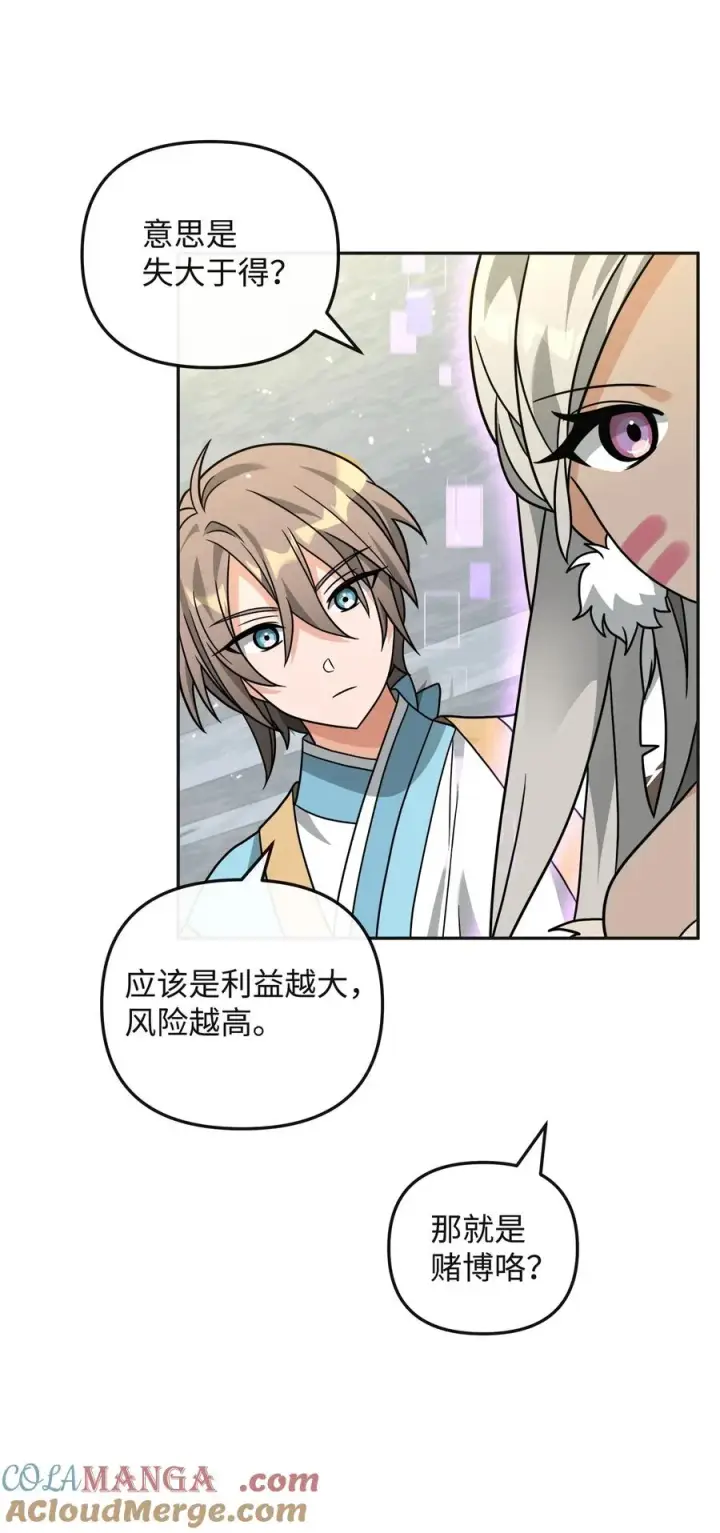 漫画《我真不想当奸臣》49 点数分配第16张图