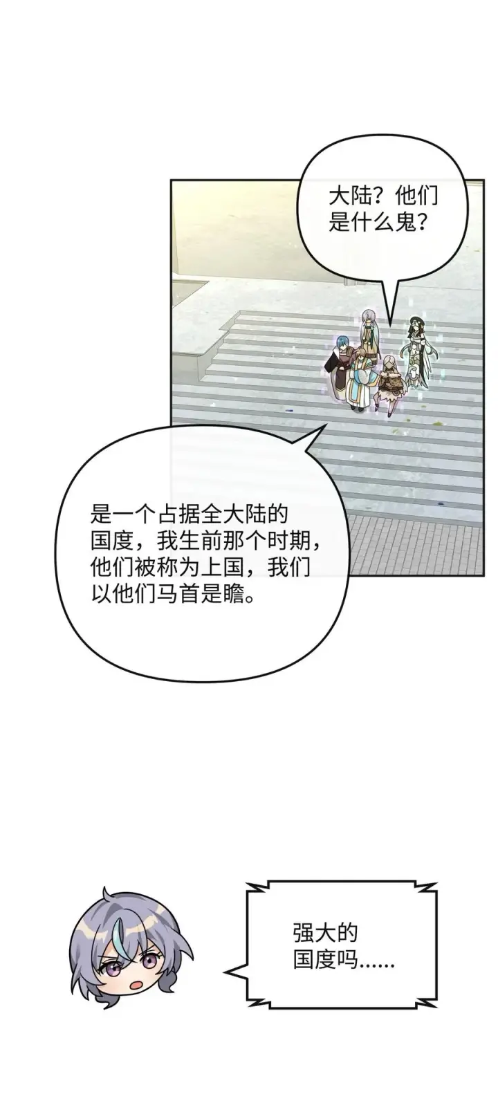 漫画《我真不想当奸臣》49 点数分配第18张图