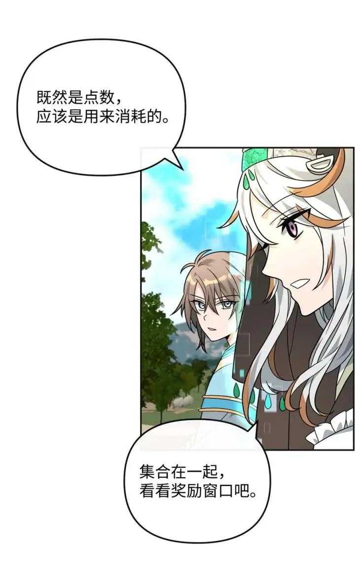 漫画《我真不想当奸臣》49 点数分配第2张图