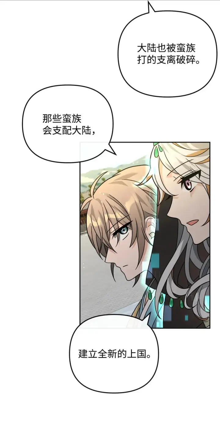 漫画《我真不想当奸臣》49 点数分配第20张图