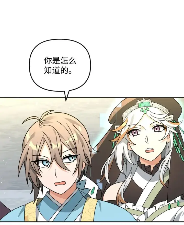 漫画《我真不想当奸臣》49 点数分配第21张图
