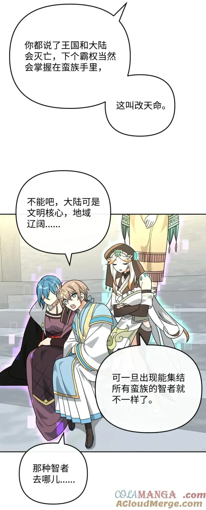 漫画《我真不想当奸臣》49 点数分配第22张图