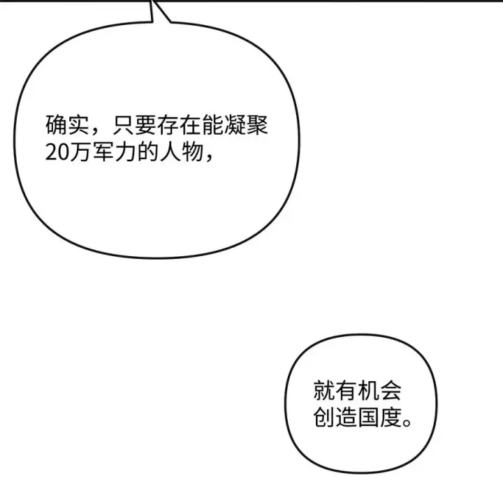 漫画《我真不想当奸臣》49 点数分配第27张图