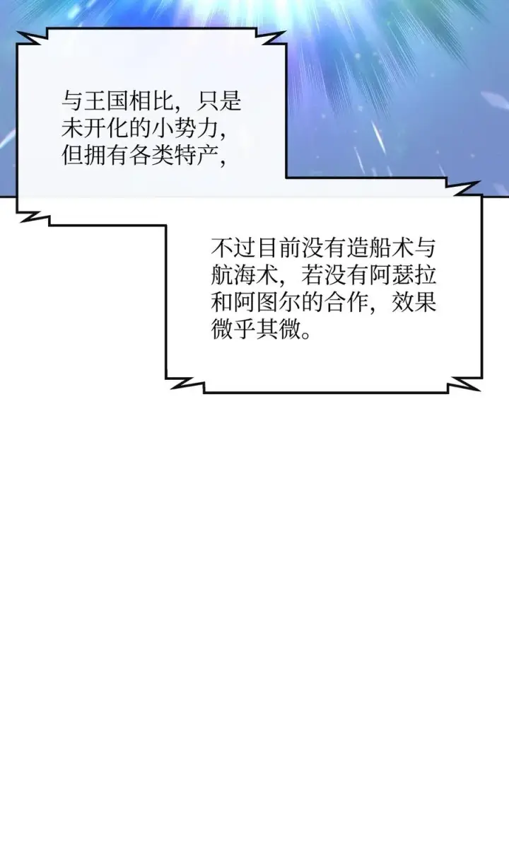 漫画《我真不想当奸臣》49 点数分配第29张图