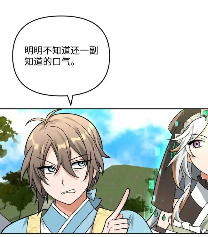 漫画《我真不想当奸臣》49 点数分配第3张图