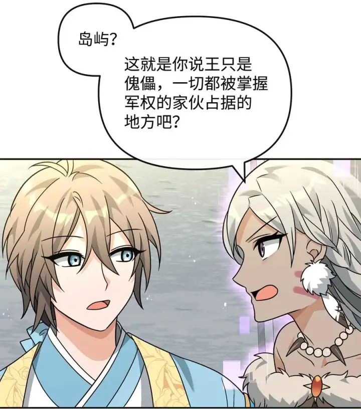 漫画《我真不想当奸臣》49 点数分配第30张图