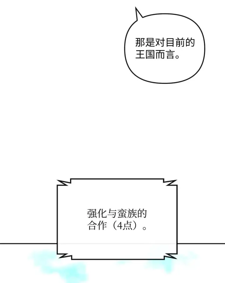 漫画《我真不想当奸臣》49 点数分配第32张图