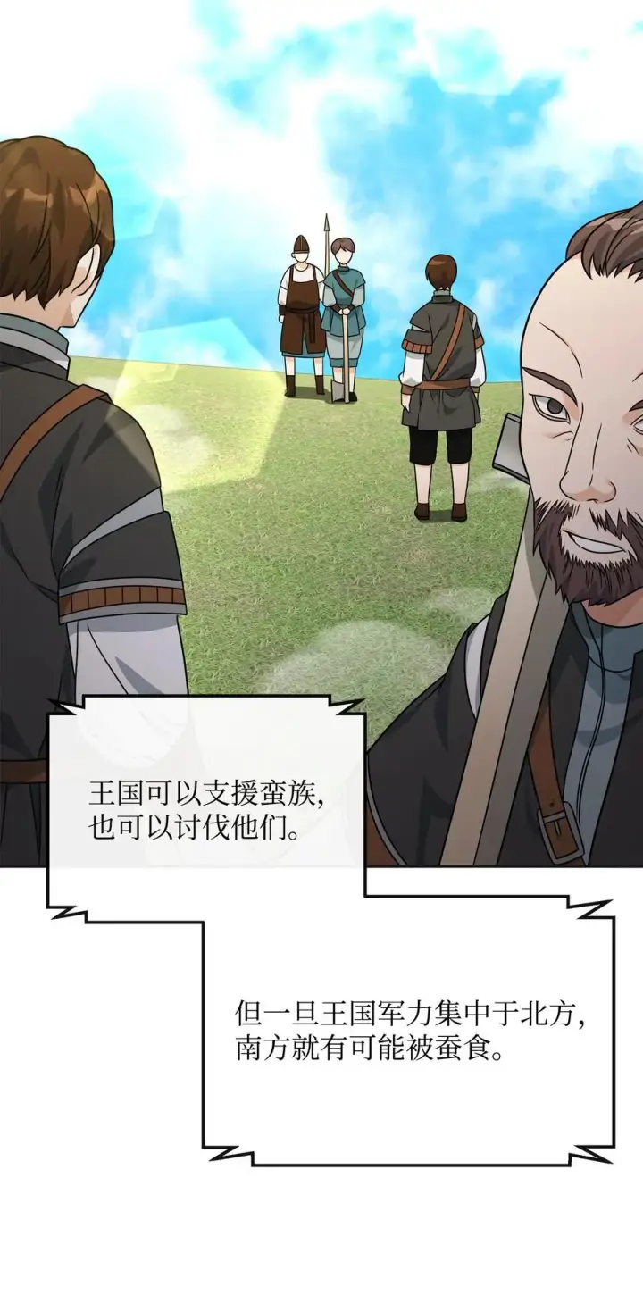 漫画《我真不想当奸臣》49 点数分配第33张图