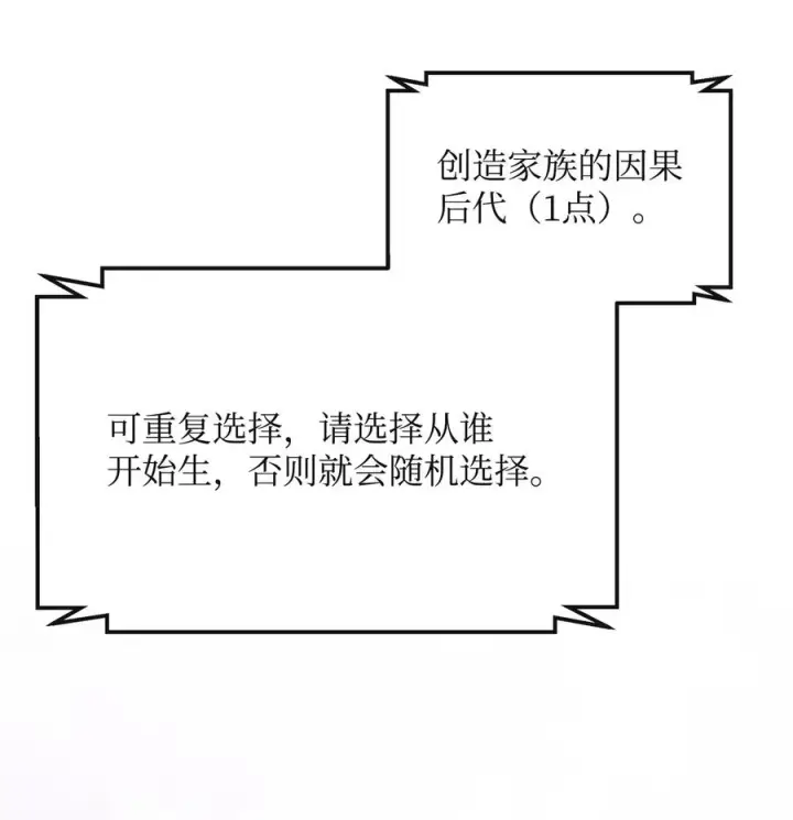 漫画《我真不想当奸臣》49 点数分配第35张图