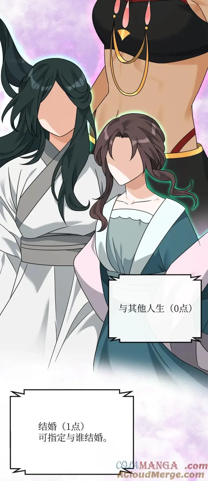 漫画《我真不想当奸臣》49 点数分配第37张图