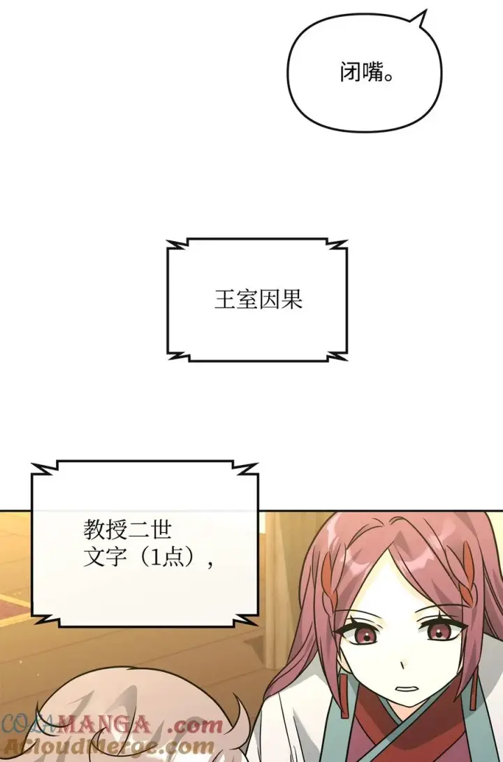 漫画《我真不想当奸臣》49 点数分配第4张图