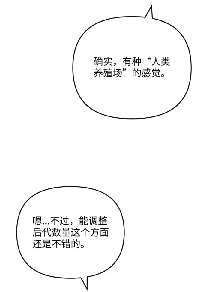 漫画《我真不想当奸臣》49 点数分配第41张图