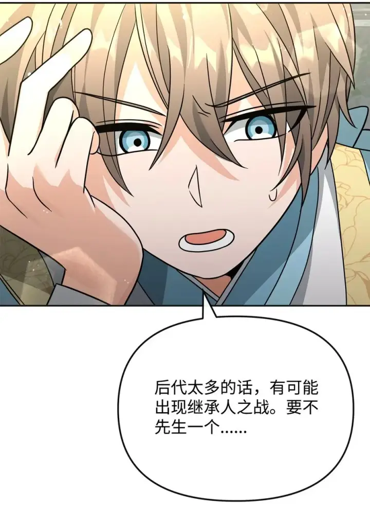 漫画《我真不想当奸臣》49 点数分配第42张图