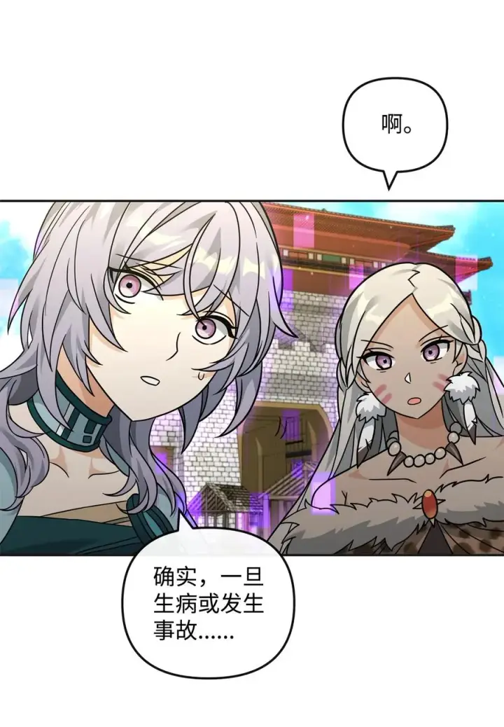 漫画《我真不想当奸臣》49 点数分配第48张图