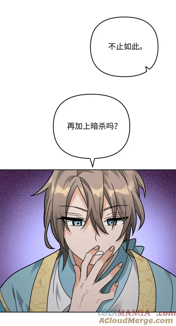 漫画《我真不想当奸臣》49 点数分配第49张图