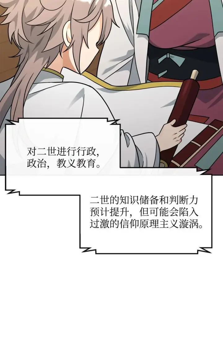 漫画《我真不想当奸臣》49 点数分配第5张图
