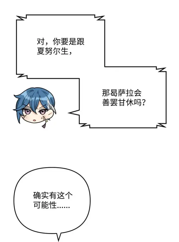 漫画《我真不想当奸臣》49 点数分配第50张图
