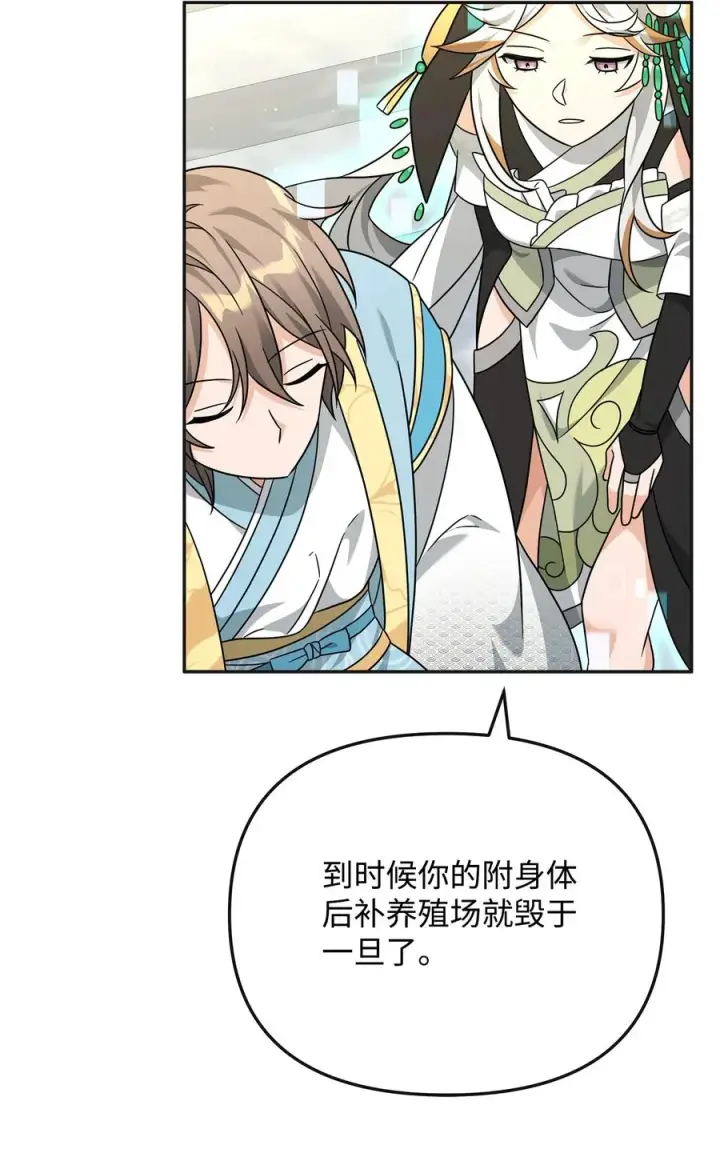 漫画《我真不想当奸臣》49 点数分配第51张图