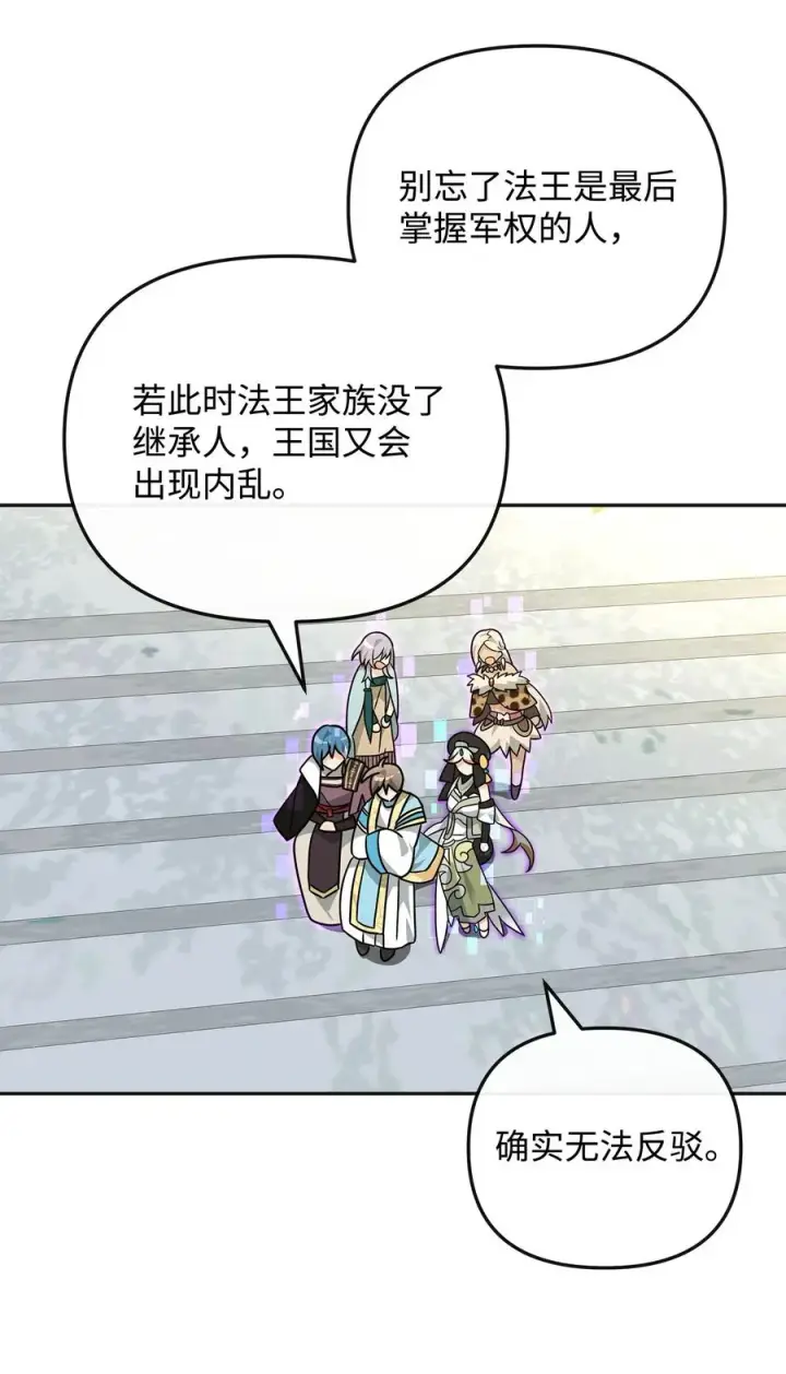 漫画《我真不想当奸臣》49 点数分配第53张图