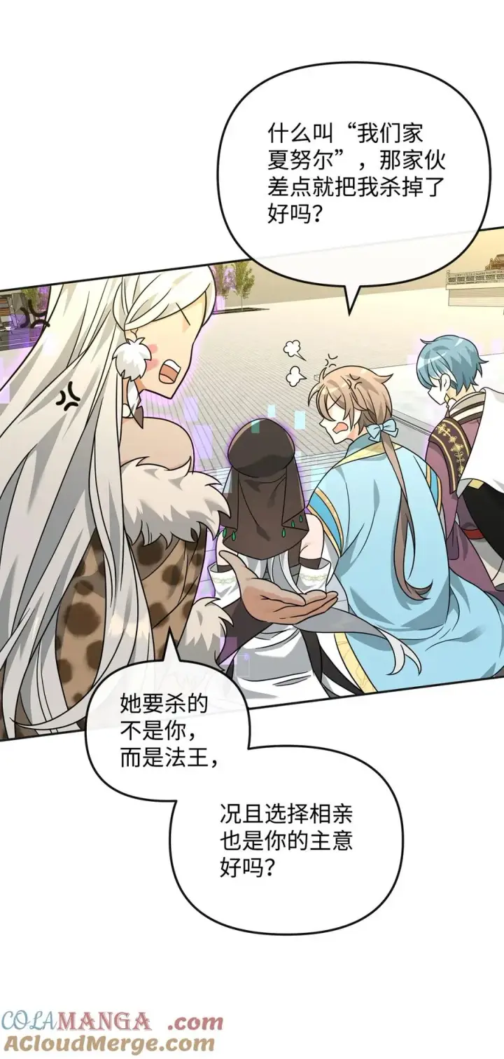 漫画《我真不想当奸臣》49 点数分配第55张图